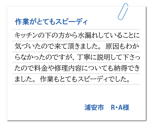 浦安市 R・A様