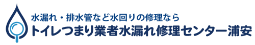 トイレつまり業者水漏れ修理センター浦安